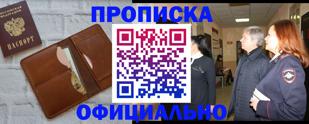 временная регистрация недорого в Лабинске