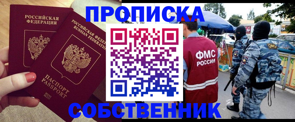 прописка 2025 в Лабинске